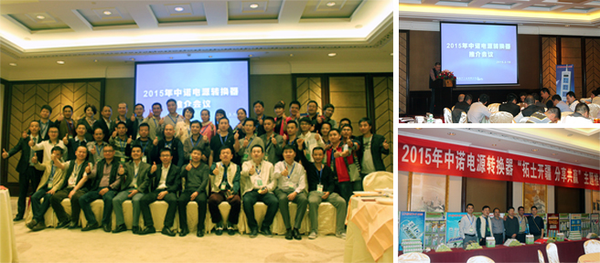 Power Converter Promotion Conference on "Expanding Land and Opening up Borders, Sharing and Win Win"